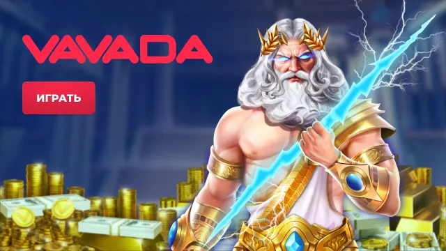 Vavada - Najbolji Online Casino u Srbiji